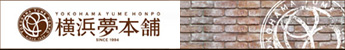 横浜夢本舗