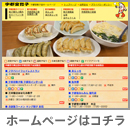 http://www.gyozakai.com/tenpo.html