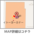 大阪府東大阪市吉田下島1-1　イトーヨーカドー東大阪1F