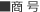 商号